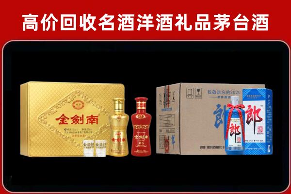 齐齐哈尔市富裕县回收剑南春酒